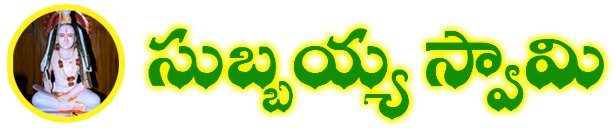 Subbayya Swami